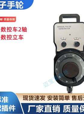 宝鸡数控车床2轴XZ手轮数控立车外接手脉赛洋手持盒安阳机床手轮