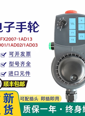 840D西门6FX2007-1AD03 1AD13子电子手轮AD03平替DMG-HBG-2687447