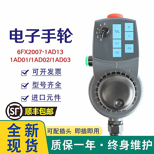 840D西门6FX2007-1AD03 1AD13子电子手轮AD03平替DMG-HBG-2687447