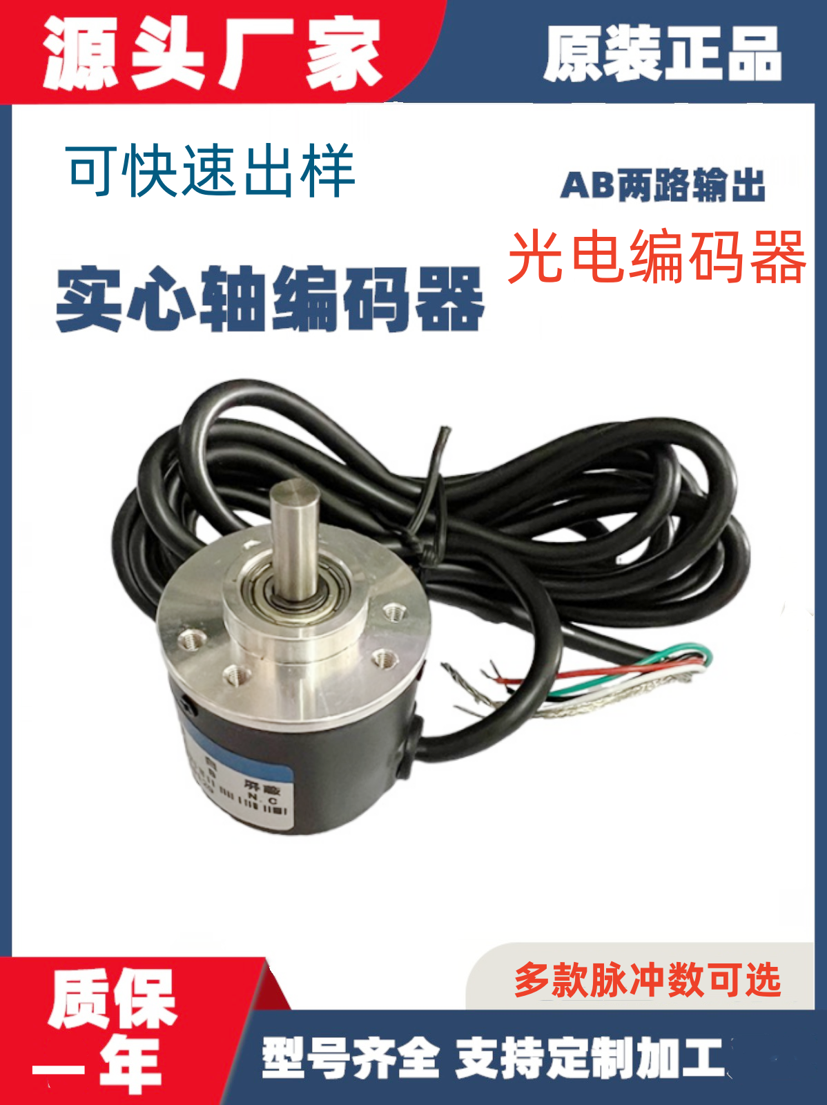 压彩钢瓦机器编码器600脉冲工业级增量编码器AB相光电编码器360线