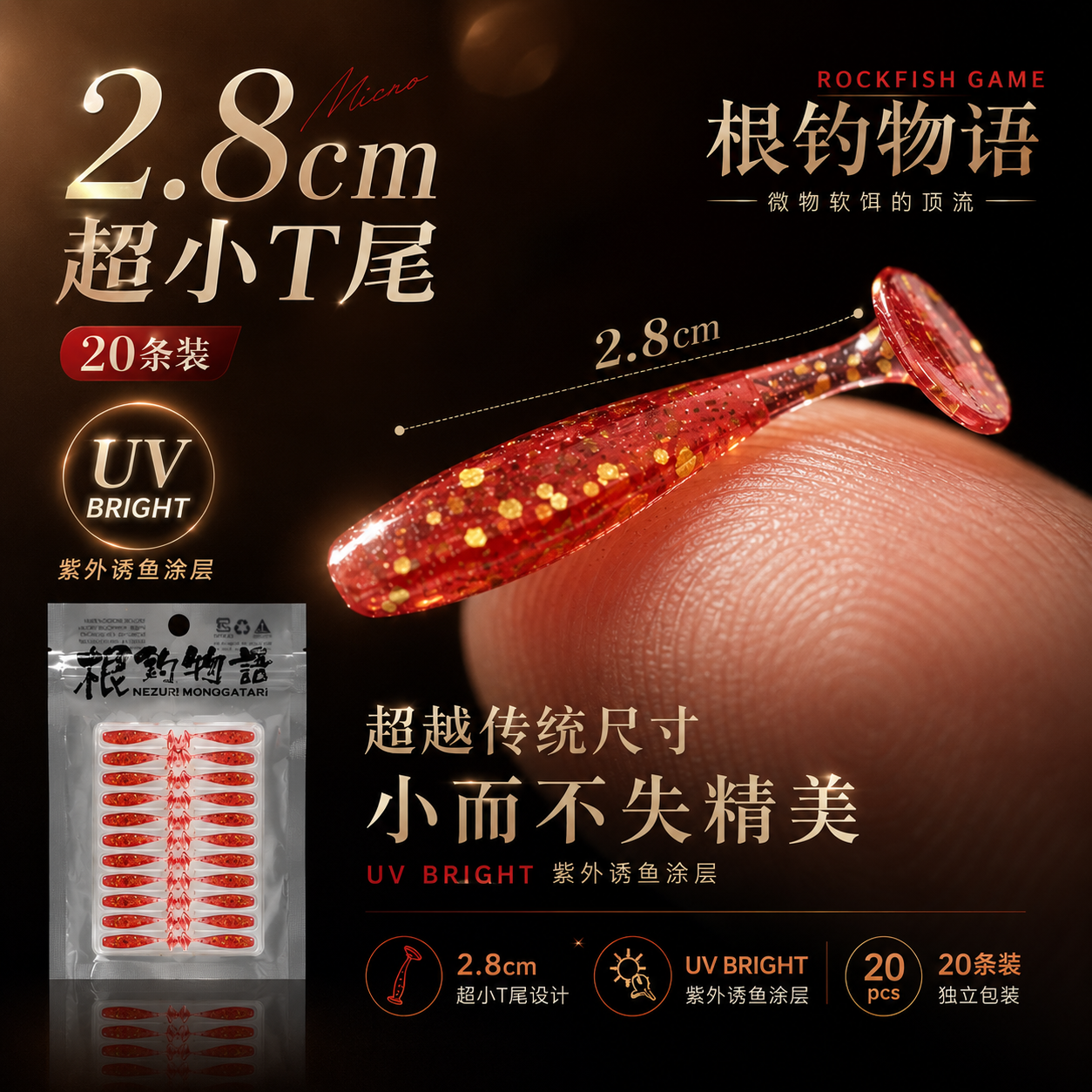 微物软饵尾根超小2.8cm路亚条青