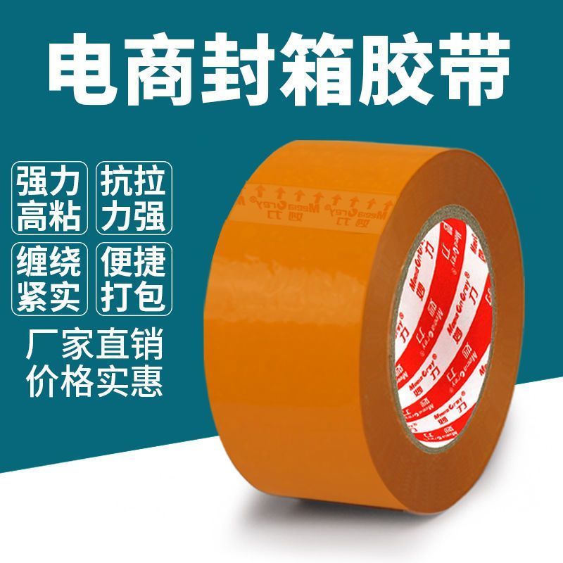 强力耐用封箱胶带耐用不易断封口