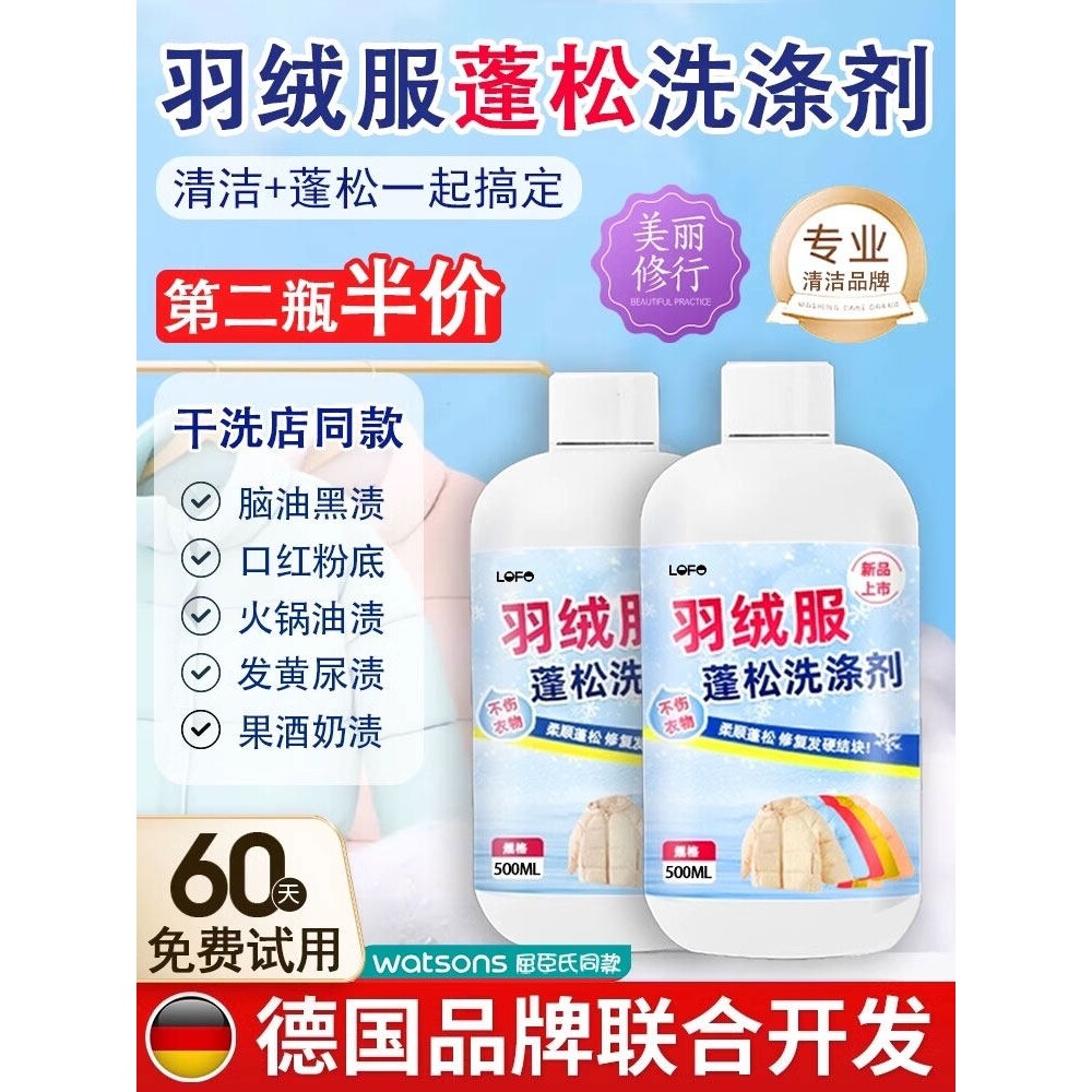 干洗店同款！羽绒服蓬松洗涤剂水洗机洗去污柔软棉服官方正品