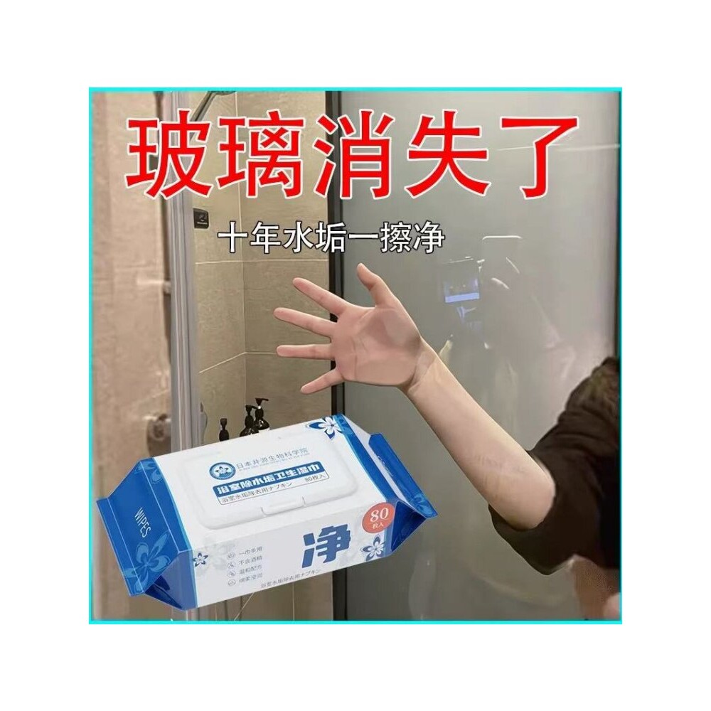 【英国活氧科技】浴室湿巾水垢清除玻璃卫生间瓷砖镜子淋浴房去污