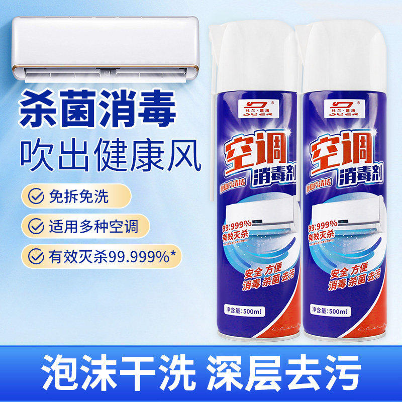 洗空调清洗剂全套工具家用免拆免洗强力去污消毒清洁剂专用内外机