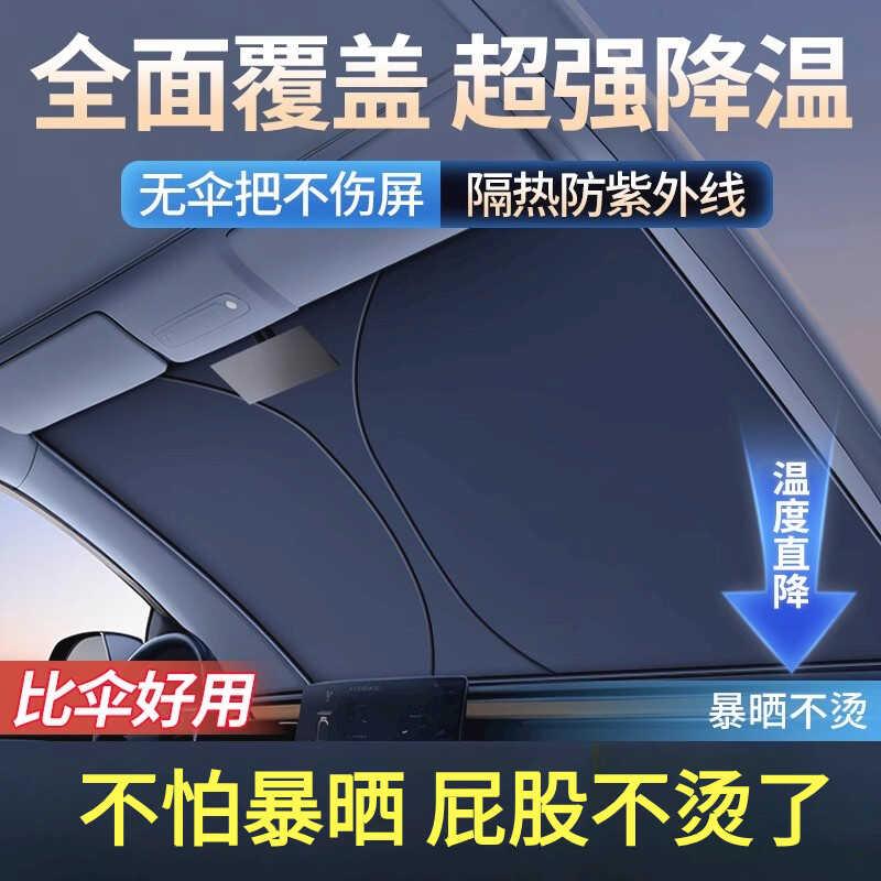 汽车遮阳帘前挡风玻璃车内防晒隔