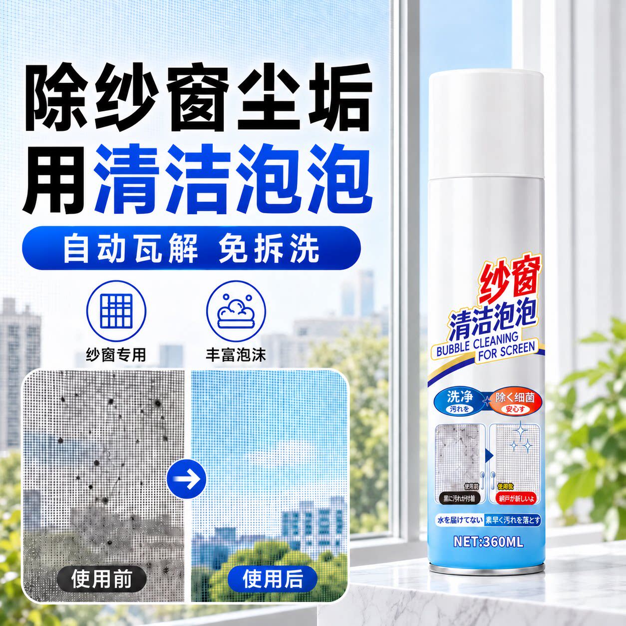【除尘去油】纱窗清洁泡泡免拆神器厨房窗户油污灰尘强力清洁剂A