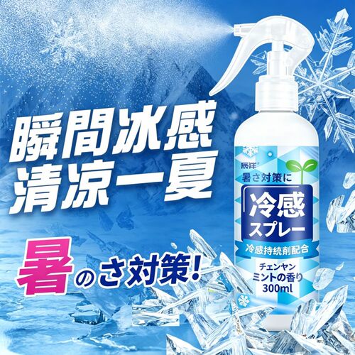 清凉喷雾降温冰爽解暑神器随身携带学生夏日降温衣物人体冰凉冷感