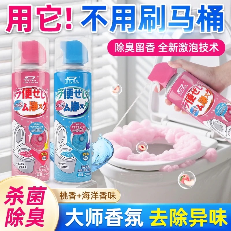 【洁厕一喷净】马桶清洁剂慕斯泡沫强力去污香氛洁厕强力除垢除臭