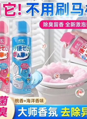 【下单立减50】马桶洁剂慕斯泡沫强力去污香氛洁厕剂强力除垢QC2