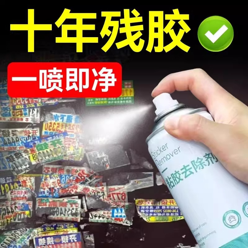 德国除胶剂车家两用多功能玻璃强力不干粘胶去除剂小广告清除贴纸