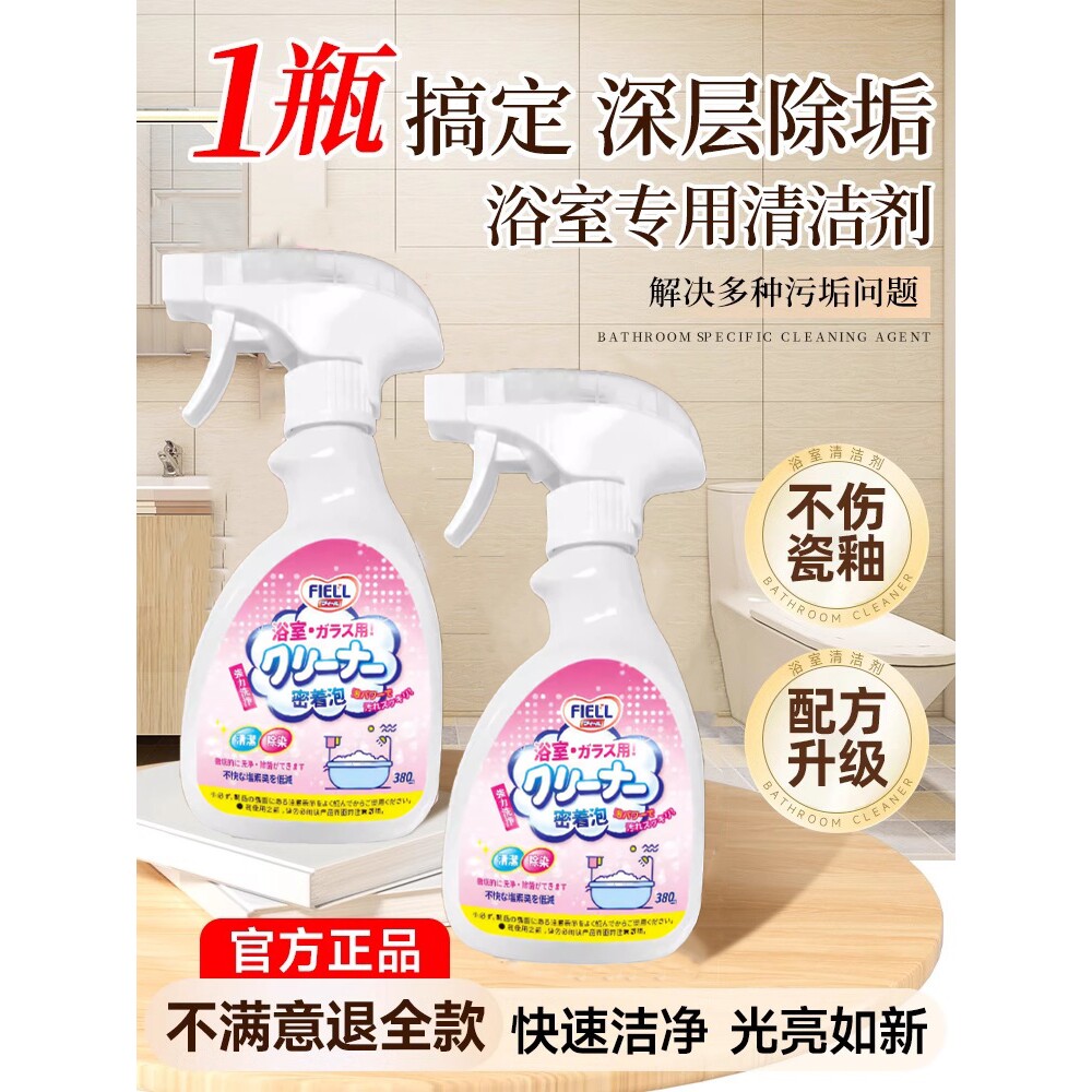 【全新升级】浴室马桶污垢水渍清洁剂/杀菌去水渍异味/全方位清洁