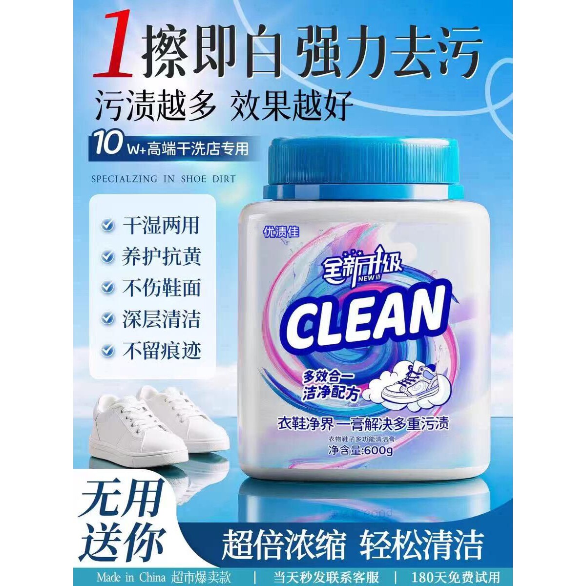 【衣鞋净】清洁去渍膏温和深层强力去渍衣物小白鞋网面鞋洗衣膏hy