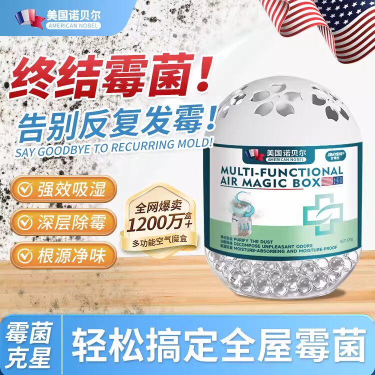 去霉味魔盒神器房间去潮湿除霉味家用室内衣柜地下室除霉菌味3886