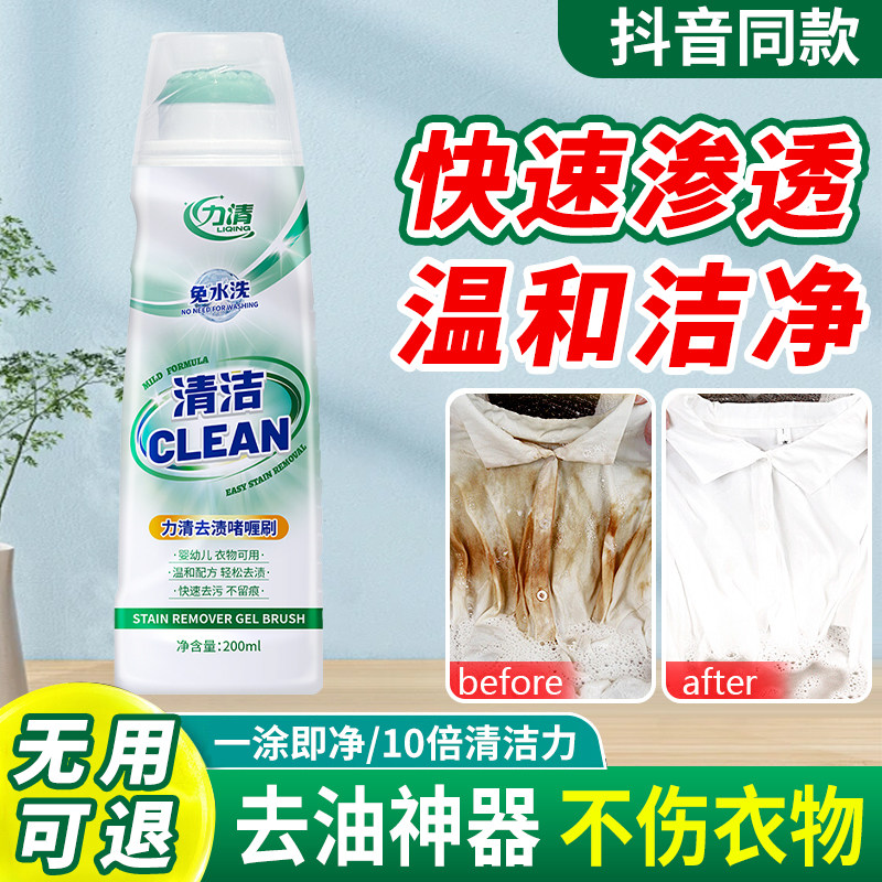大牌干洗店同款!去油去渍啫喱懒人去油渍污渍衣服校服衣领净