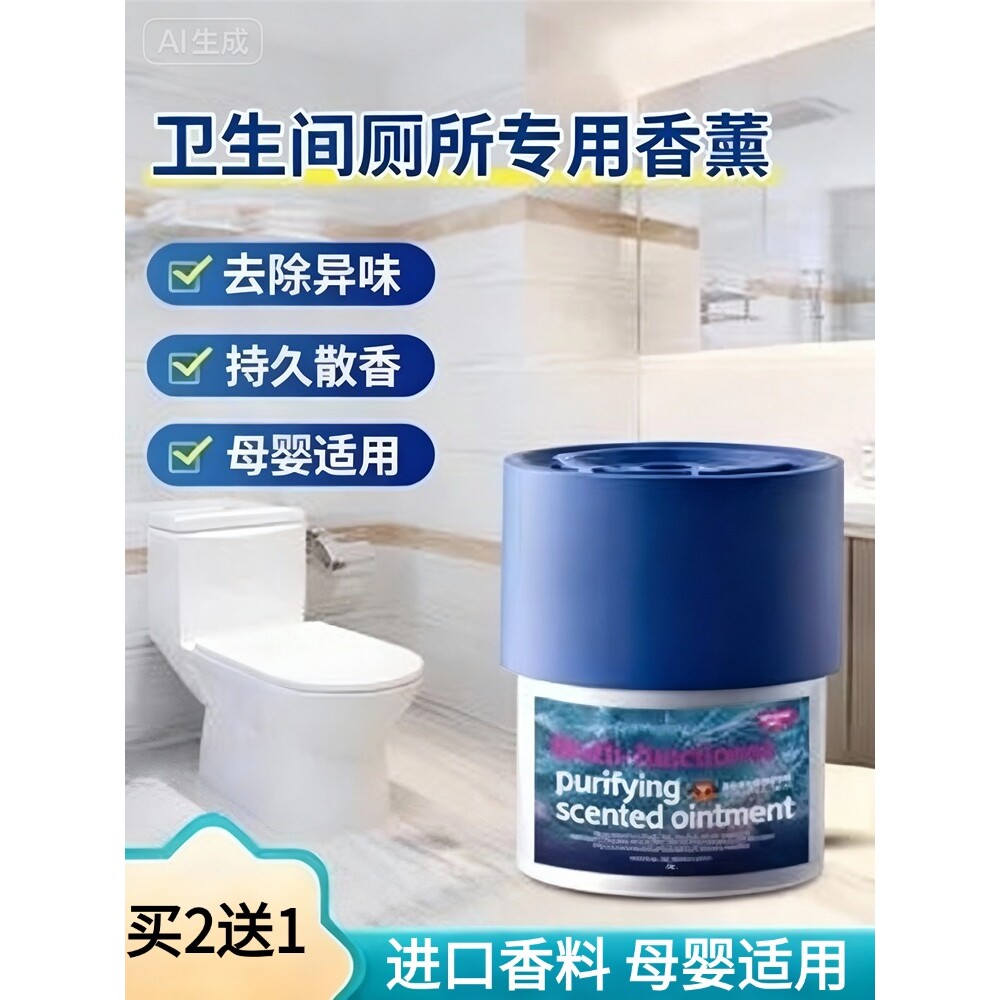 【德国专研】分解尿骚味卫生间除臭神器去异味香薰持久一次性浴帽