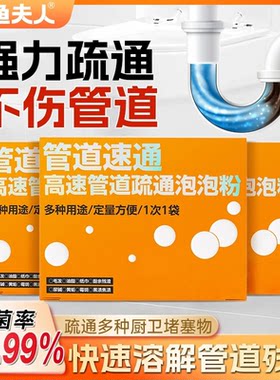 鲨鱼夫人下水道疏通剂防堵塞强效疏通粉马桶厨房管道溶解剂-GT04