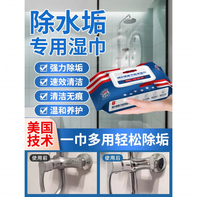 【强力清洁】浴室湿巾水垢清除玻璃水龙头瓷砖洗手池水垢污渍油污