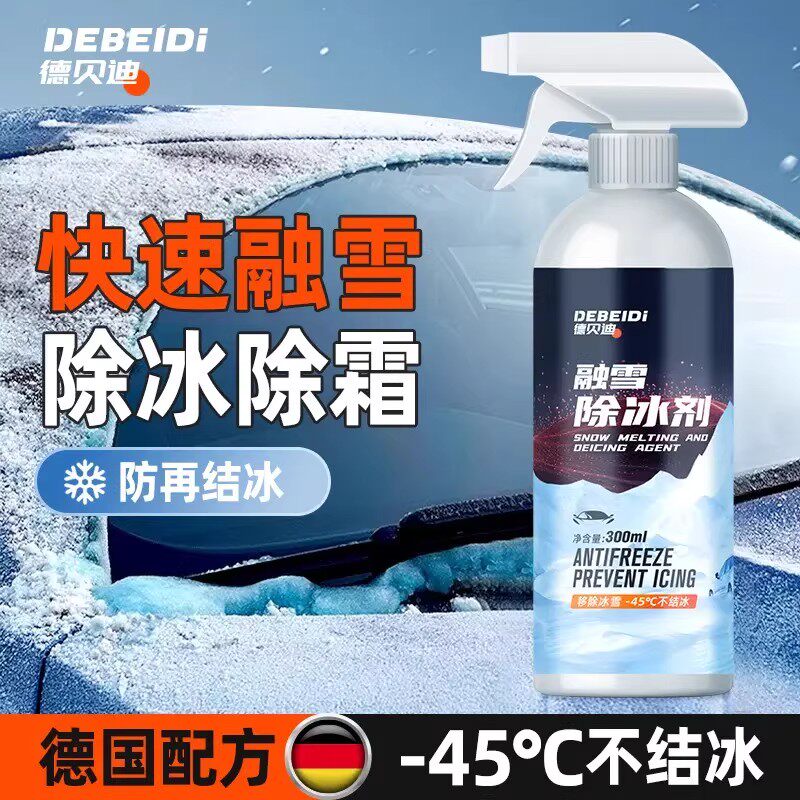 【下单立减50】德贝迪融雪除冰剂不伤挡风玻璃除霜化雪车窗防霜QC