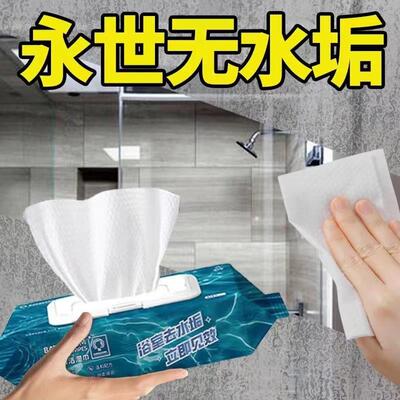 【水垢-克星】浴室湿巾水垢清除