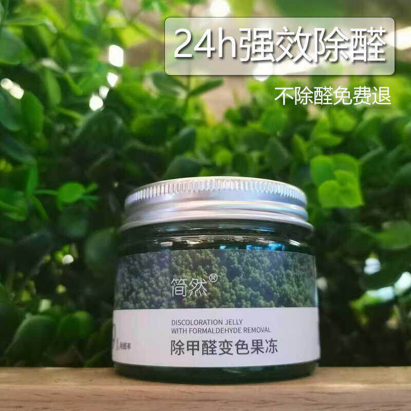 除甲醛果冻强力型清除剂新房装修