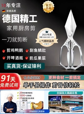 德国家用大头剪刀厨房专用多功能强力鸡骨剪鸡鸭鹅骨头锋利大剪子