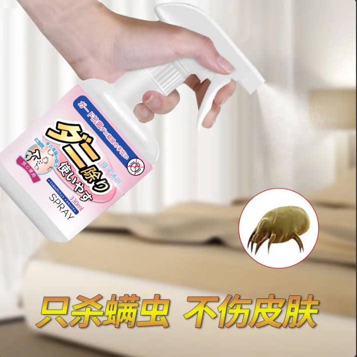 除螨喷雾剂神器床上衣服沙发除螨去螨虫杀菌免洗免晒祛除螨虫无忧