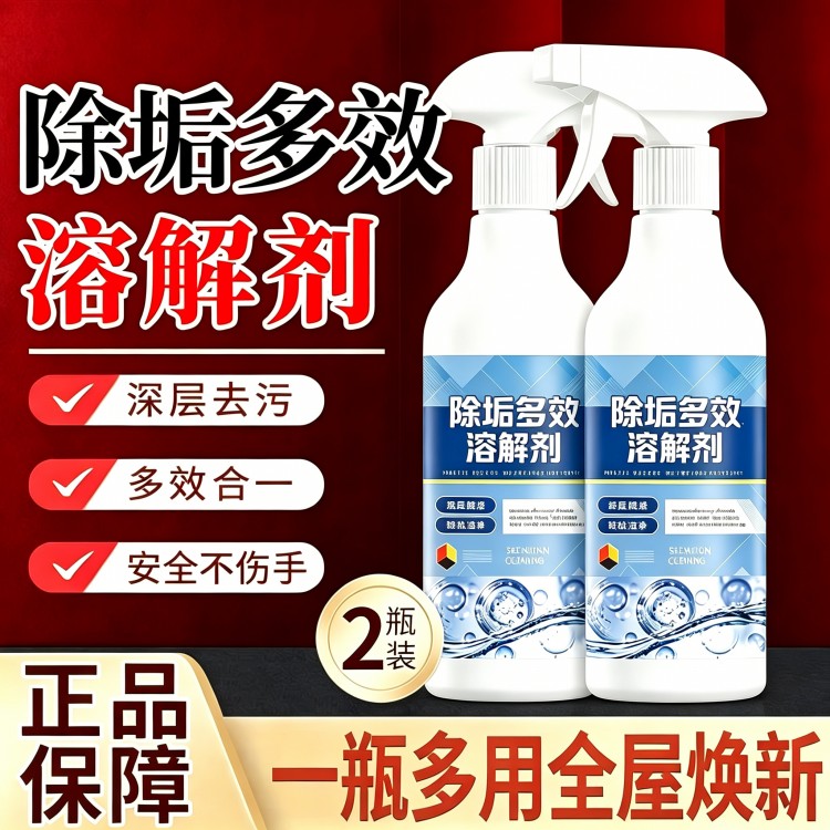 除垢多效溶解剂浴室瓷砖水垢马桶清洁剂厨房清洗剂多功能全屋除垢