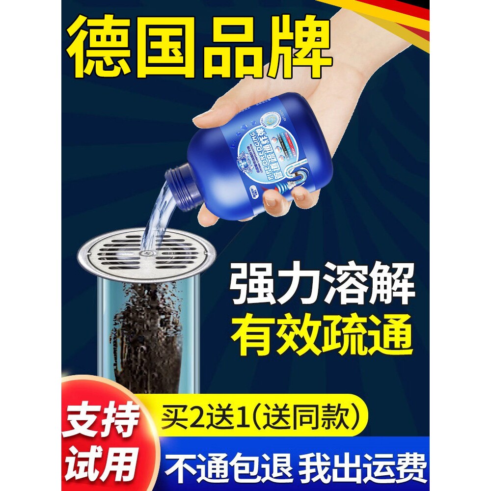 【德国专研】管道疏通剂液强力溶解通马桶下水道地漏堵塞除臭神器