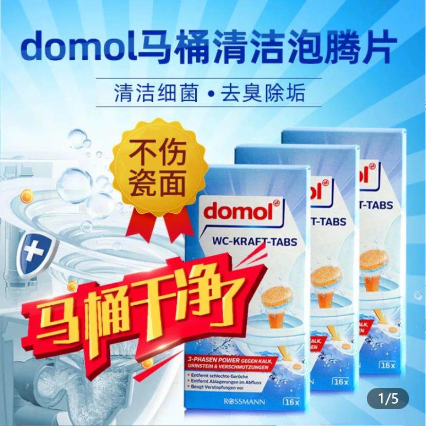 德国进口Domol冲马桶泡腾片去黄渍洁厕灵通下水道马桶厕所堵塞