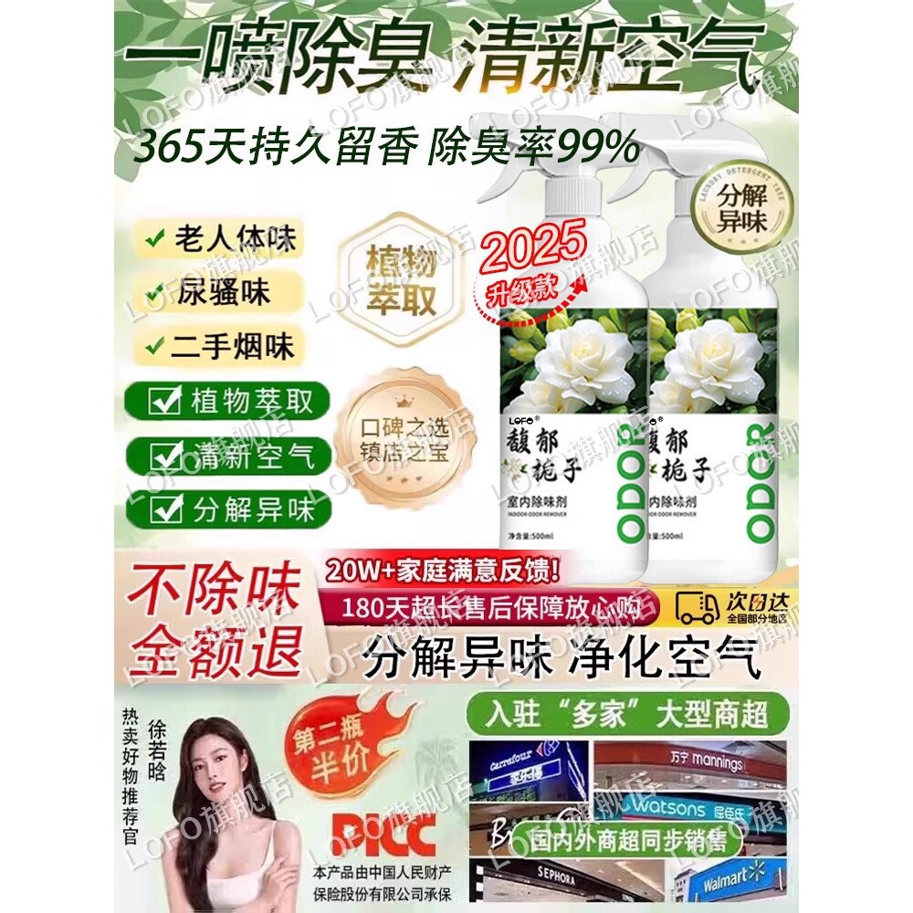 【家里有老人推荐】去除老年人身体异味茉莉花薄荷水老人味喷雾剂