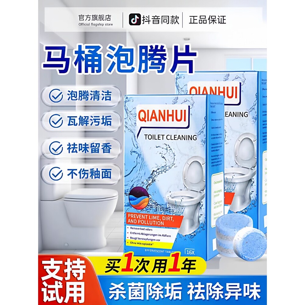 【德国进口】马桶清洁泡腾片/去渍除味清洁除垢/厕所尿渍强力去污