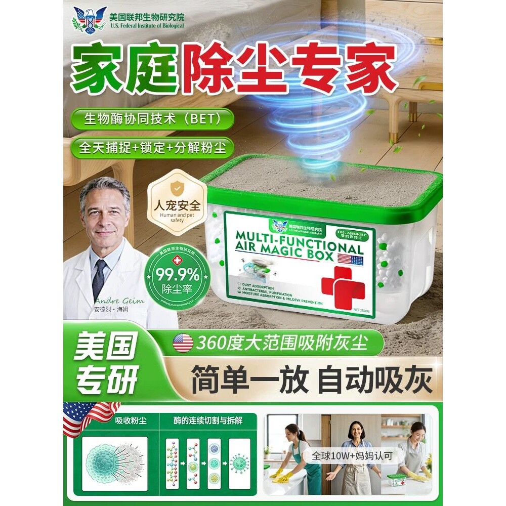 【美国热卖】家用除尘净化空气超强吸附灰尘清洁空气吸附灰尘