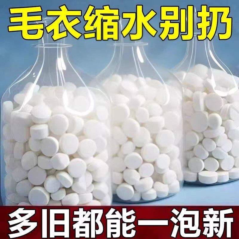 【干洗店专用】羊毛衣缩水还原发泡锭羊毛衫放大洗涤剂羊绒毛呢