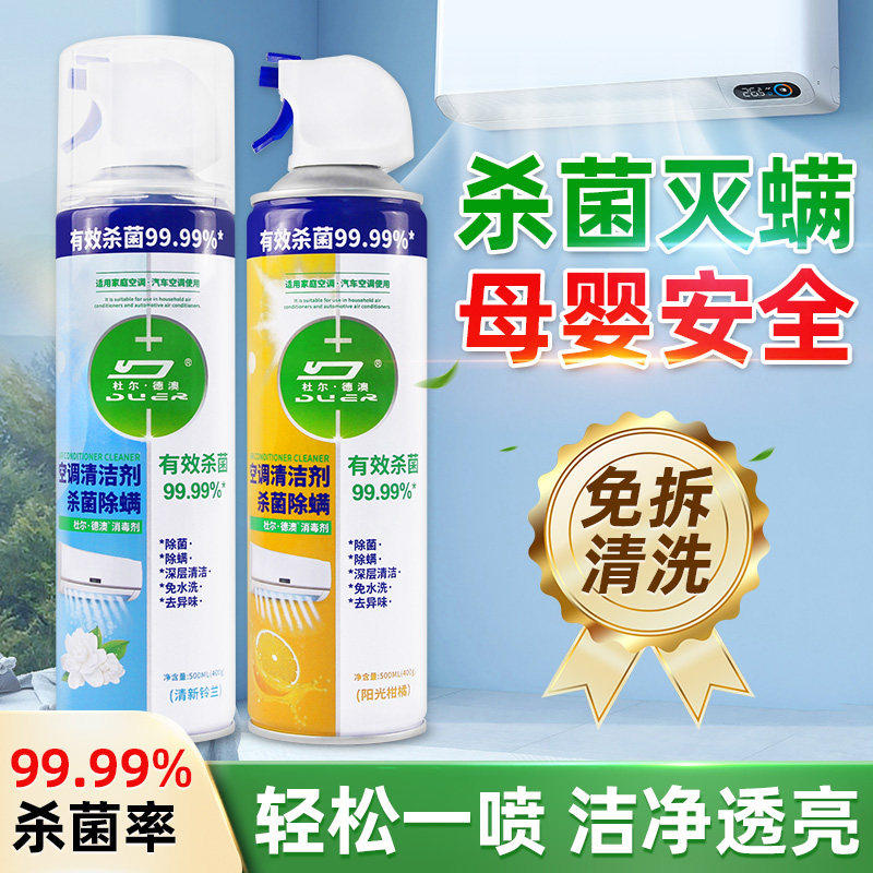 空调消毒清洗剂工具全套家用内外机专用强力去污泡沫清洁剂免拆洗