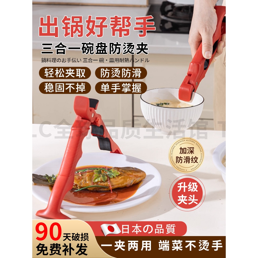 【出锅好帮手】日本防烫取碗夹厨房耐高温防滑盘夹蒸菜夹子三合一