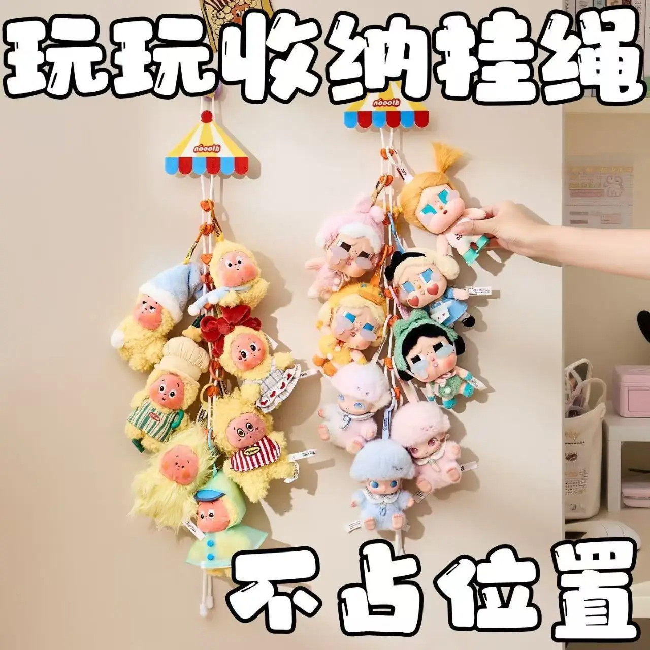【玩偶收纳神器】毛绒玩偶挂绳盲盒收纳绳公仔星星人被子防尘袋