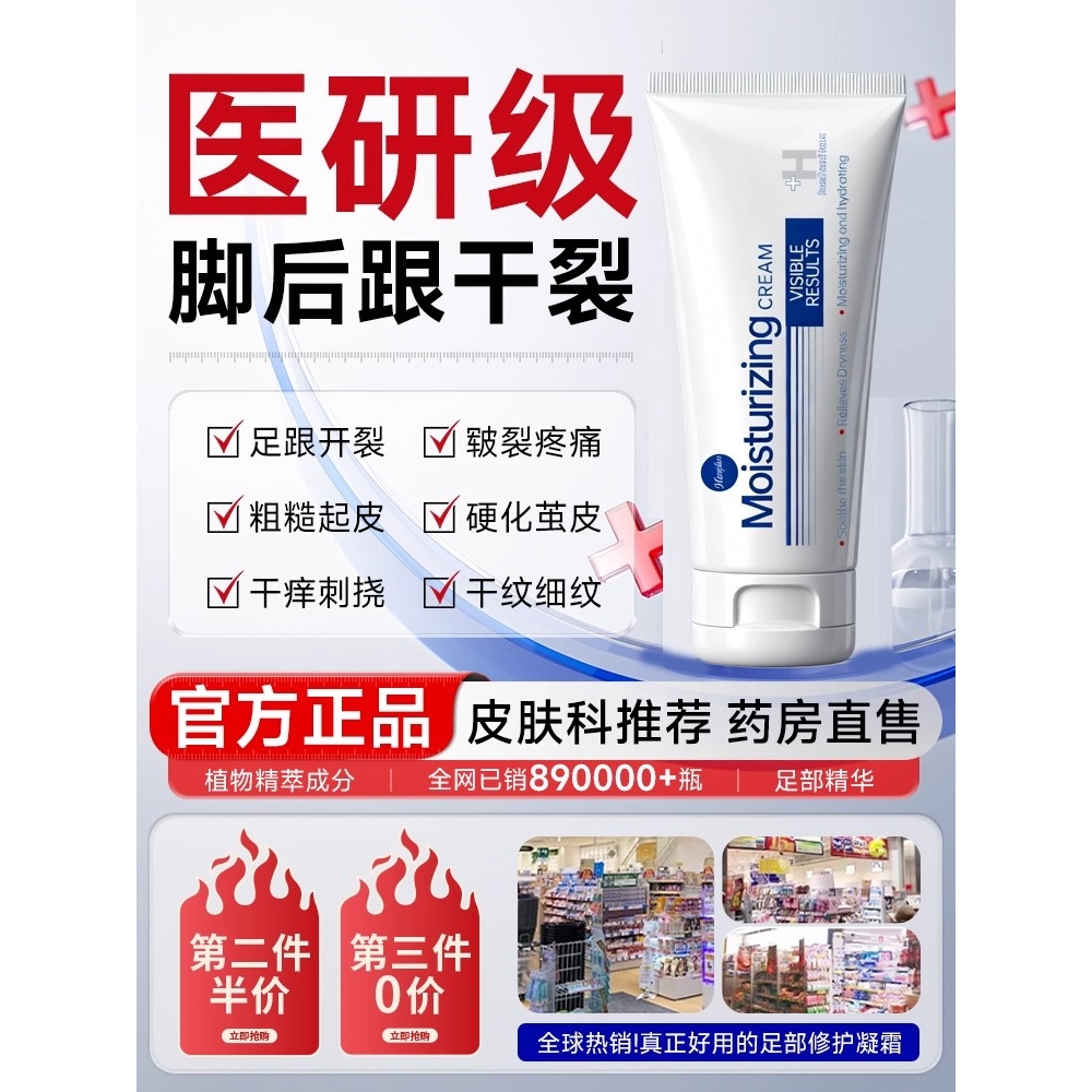 【商超推荐】嫩滑防干脚跟修护霜滋润补水保湿足部修润霜