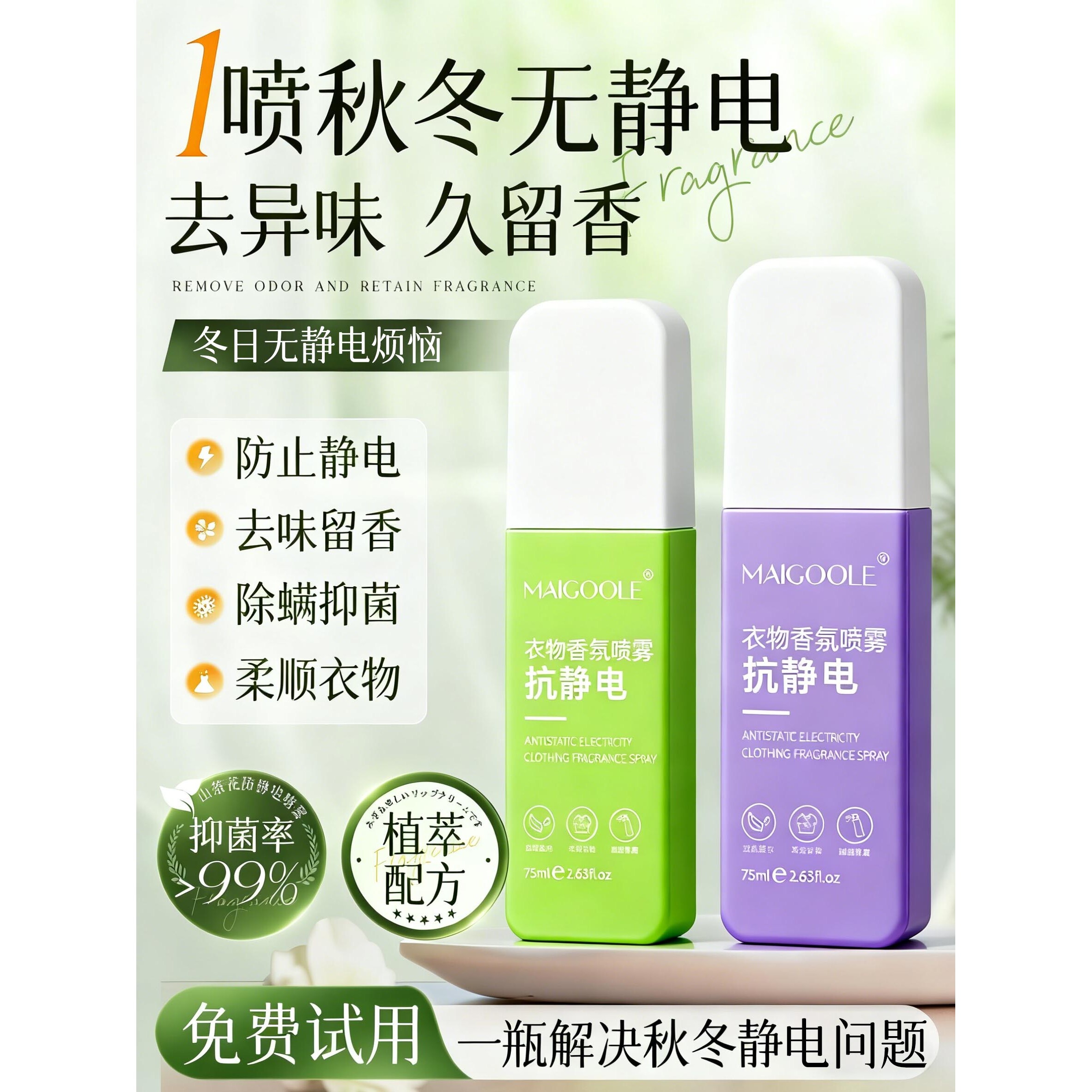 防静电喷雾衣服除静电持久留香头发除抗去静电神器冬天衣物柔顺剂