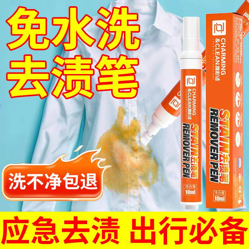 便携去渍笔去污衣物免洗应急清洁