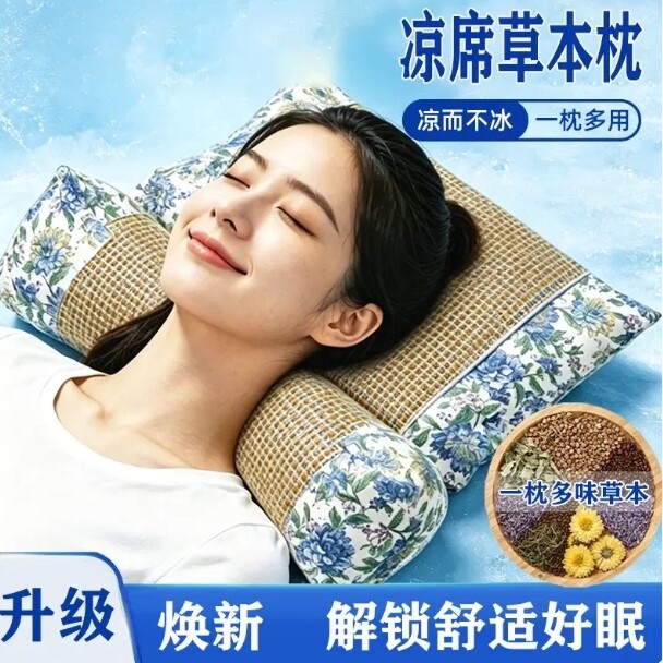 【下单立减50】升级凉席款荞麦艾草薰衣草多味中草本颈椎支撑枕HX