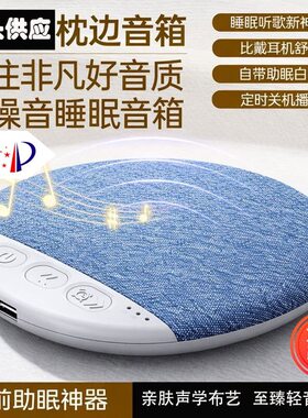 【轻奢好物】枕边超薄助眠白噪音蓝牙音箱睡眠神器男女通用CL