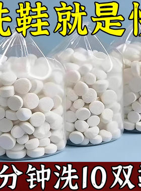 【脏鞋不用刷】德国活氧鞋子衣物去污泡腾片去黄去油霉渍