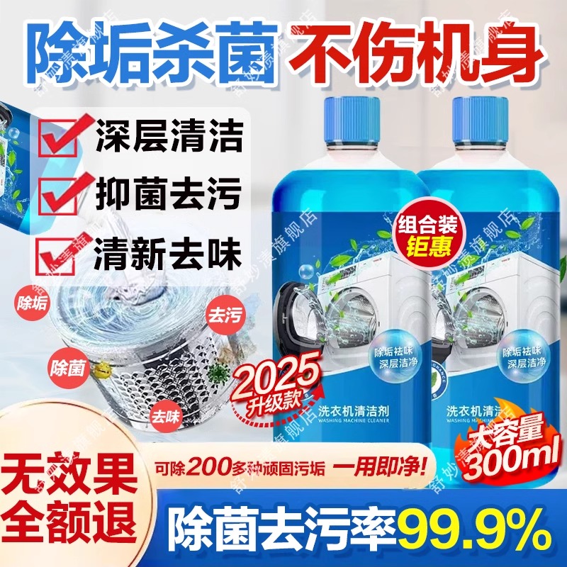 【胖东来热销】洗衣机清洁剂全自动强力除垢杀菌滚筒专用消毒清洗