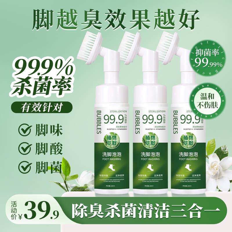 【抑菌率99.9%】洗脚泡泡洗脚液除味抑菌泡脚懒人洗脚丫浴室搓脚