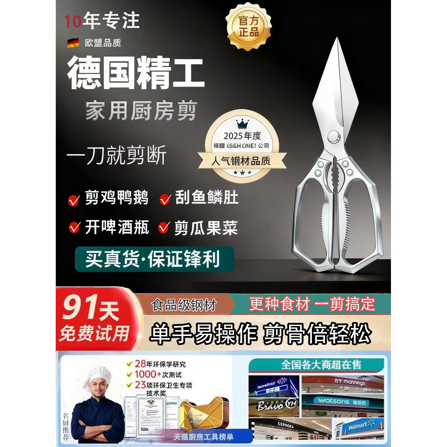 德国家用大头剪刀厨房专用多功能强力鸡骨剪鸡鸭鹅骨头锋利大剪子