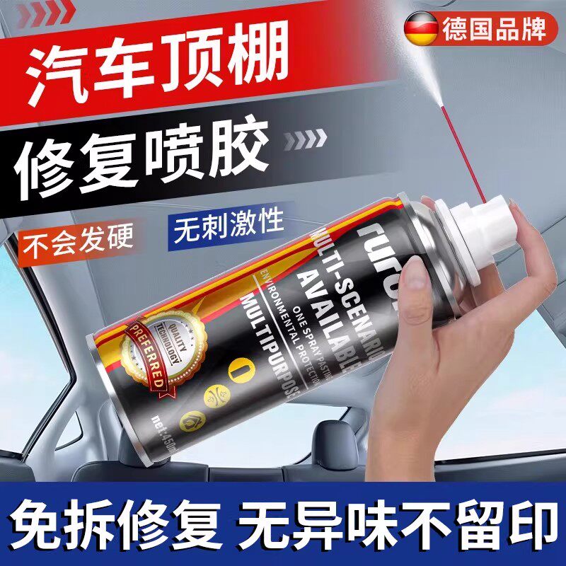 汽车顶棚布脱落修复专用胶水车顶内饰布免拆改装翻新卡扣自喷胶