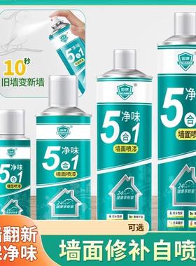 【零甲醛速干净味型】墙面自喷漆白色乳胶漆室内家用环保净味墙面