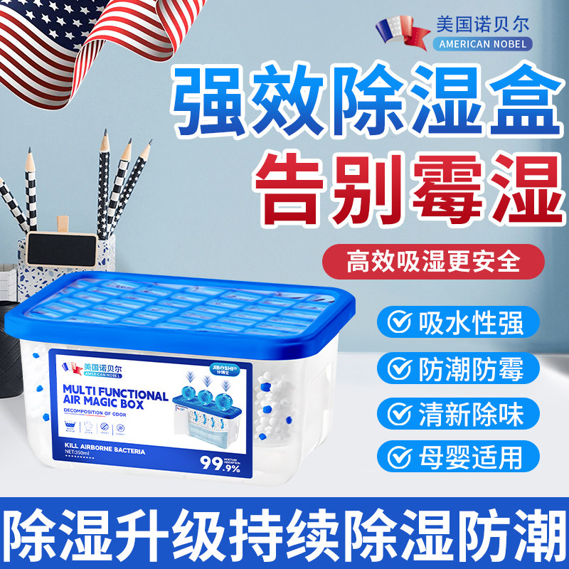 【美国爆卖】防潮除湿盒回南天活性炭除异味循环干燥剂衣柜吸湿袋