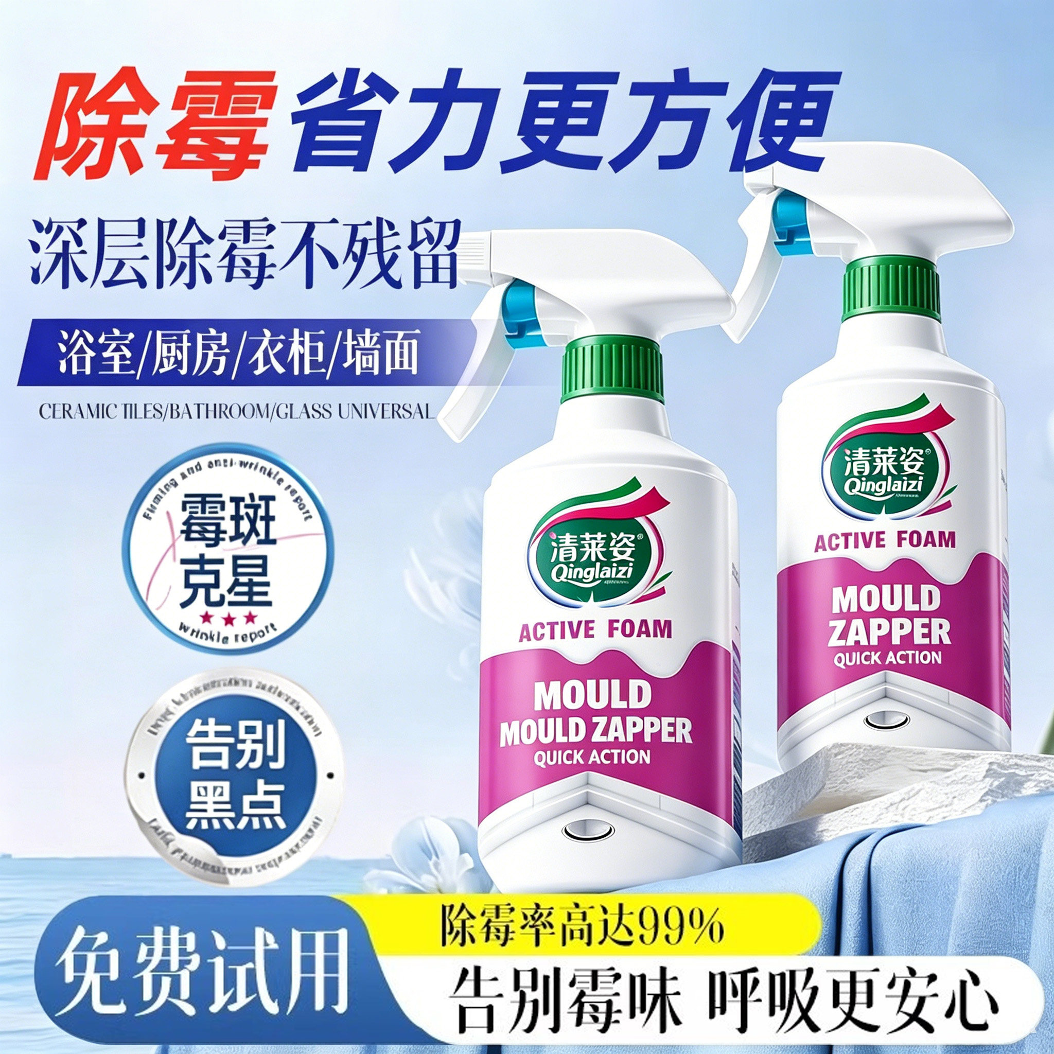泡泡除霉剂家用去霉点霉斑霉菌冰箱瓷砖清洁剂墙壁防发霉喷雾神器